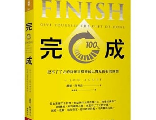 書籍推薦-Finish完成